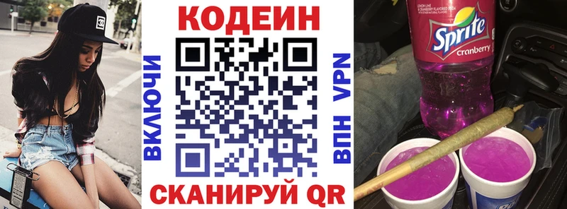 Купить  Бирюсинск  Кодеин Purple Drank 
